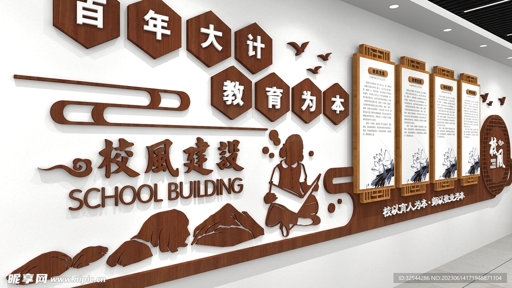 校风建设