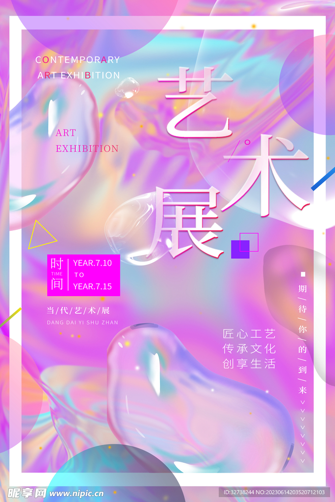 艺术节展板设计