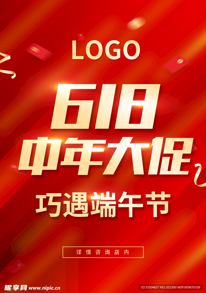 红色活动海报
