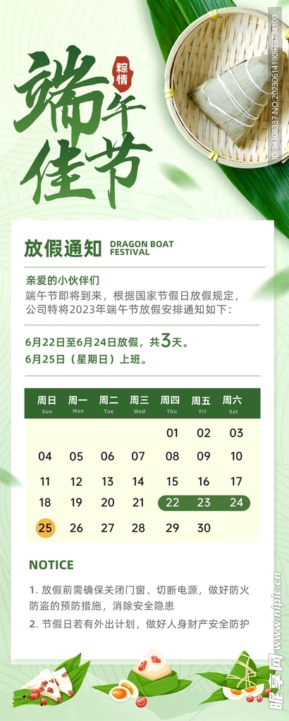 端午放假通知展架