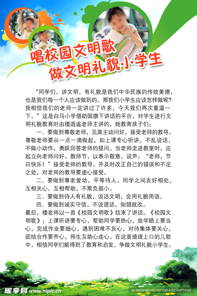 校园安全制度