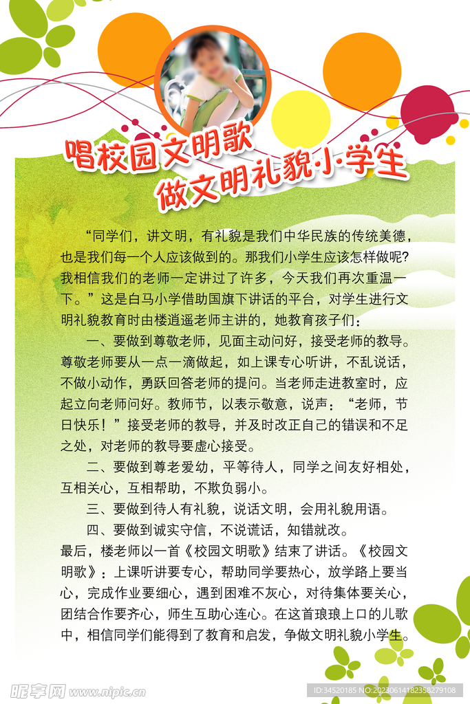 校园安全制度