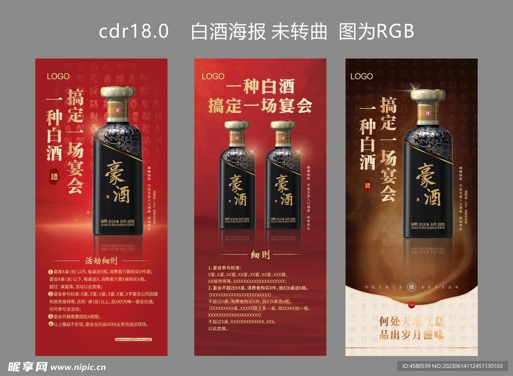 酒类海报