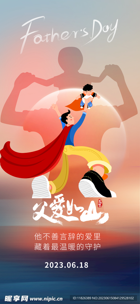 父亲节海报