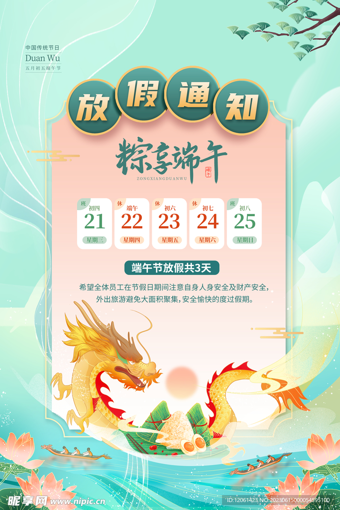 端午放假通知 