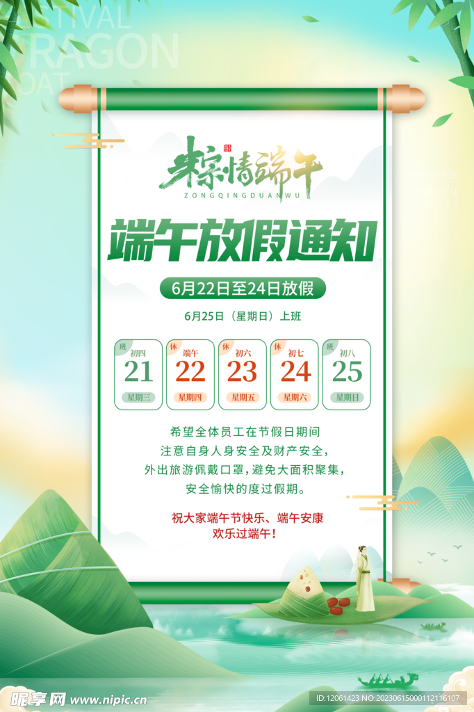 端午放假通知  