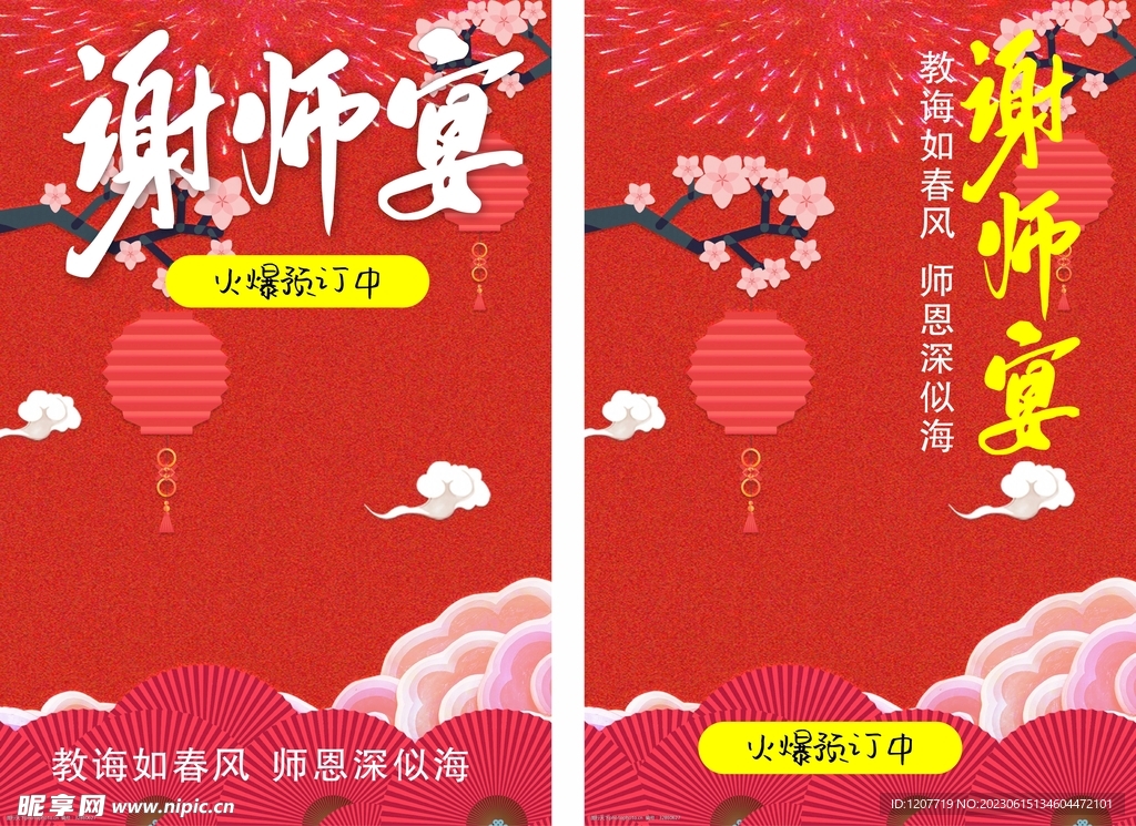 谢师宴