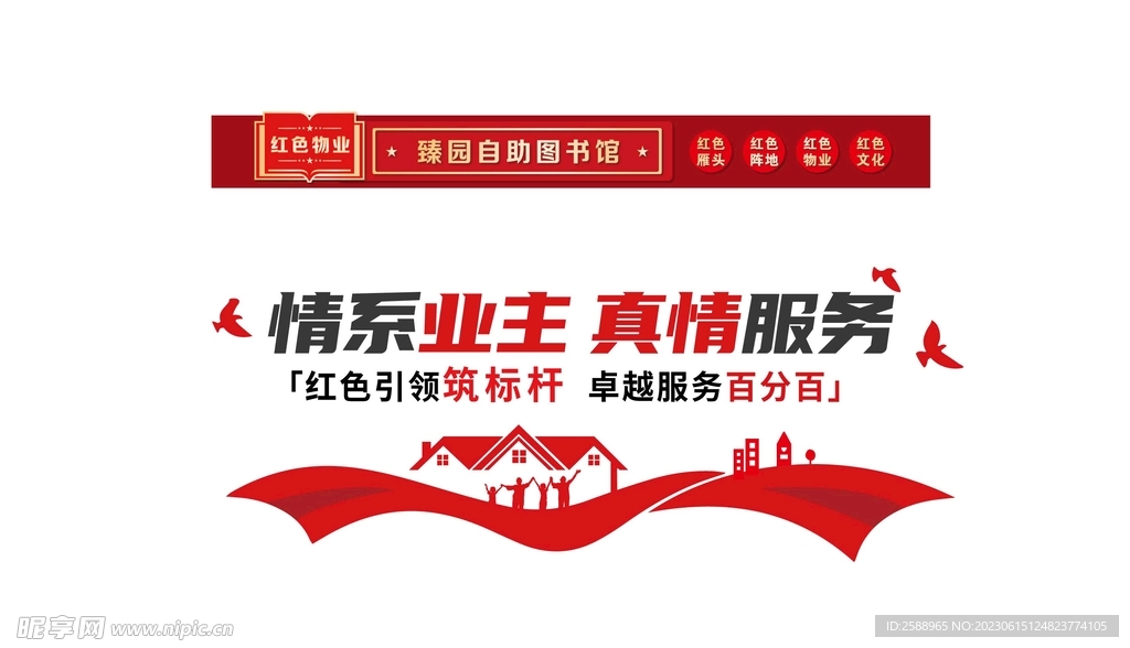 红色物业