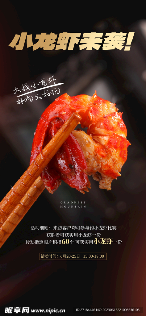 小龙虾烧烤啤酒美食海报