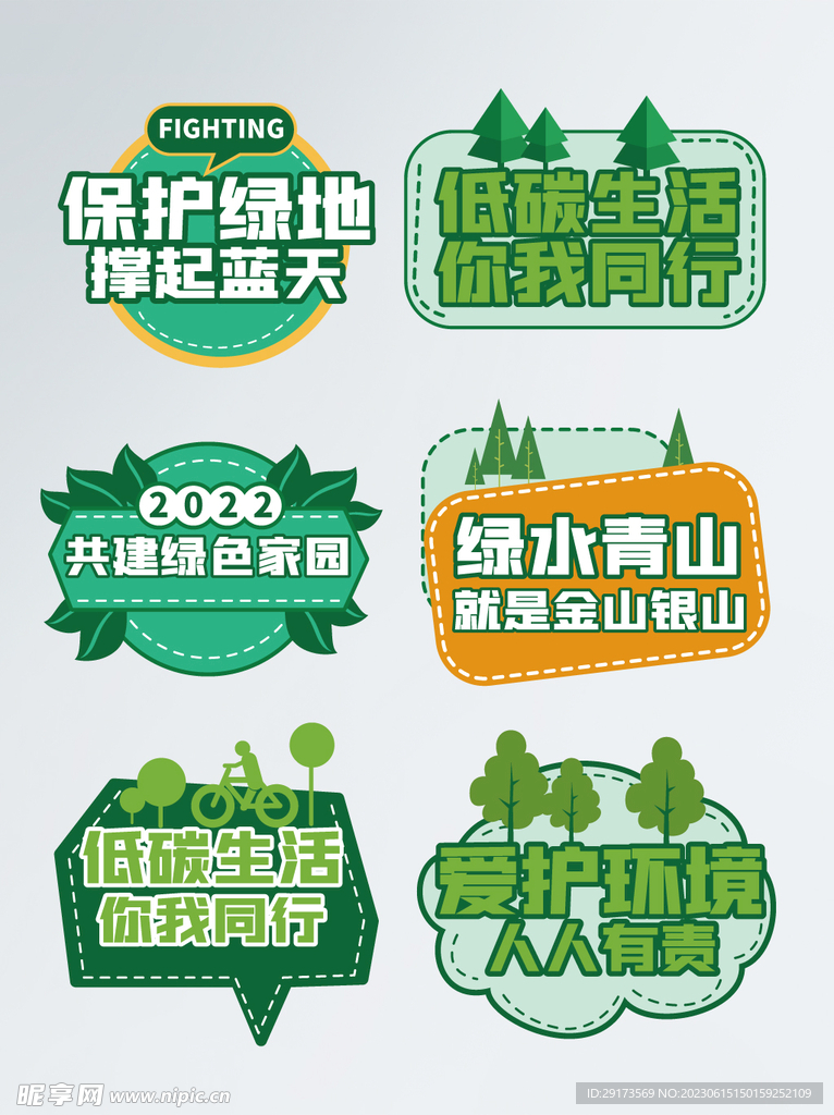 保护绿地卡牌