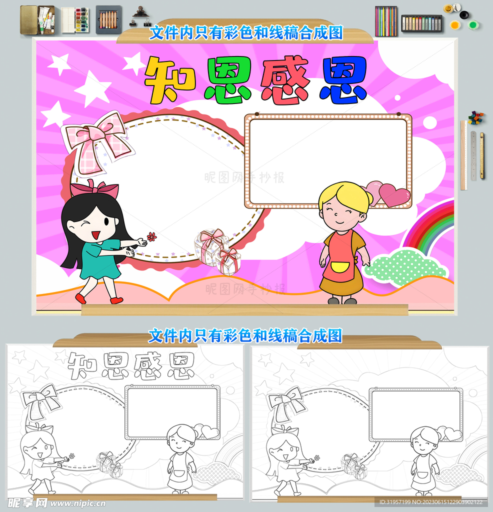 知恩感恩小报