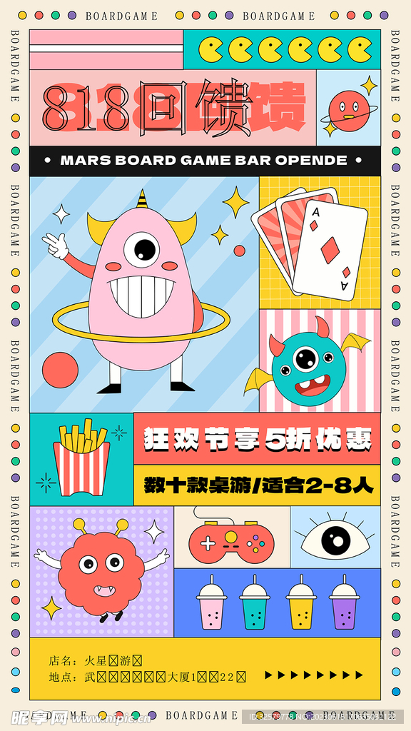 潮流扁平孟菲斯趣味818海报