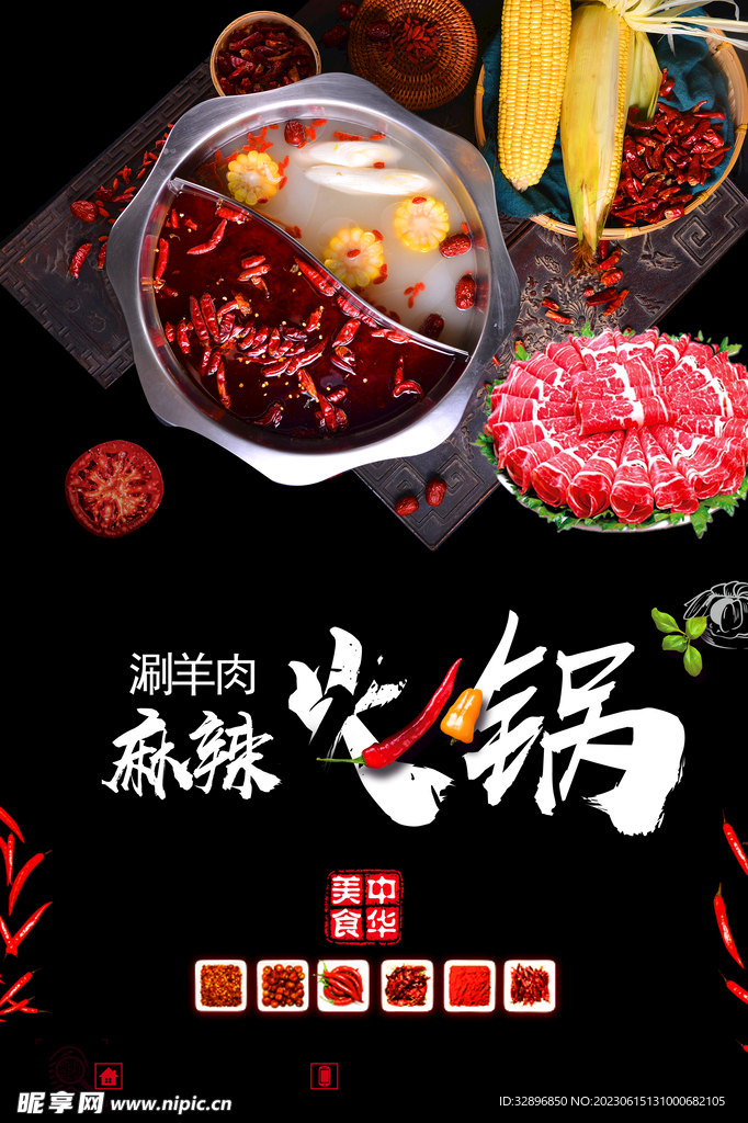 火锅海报