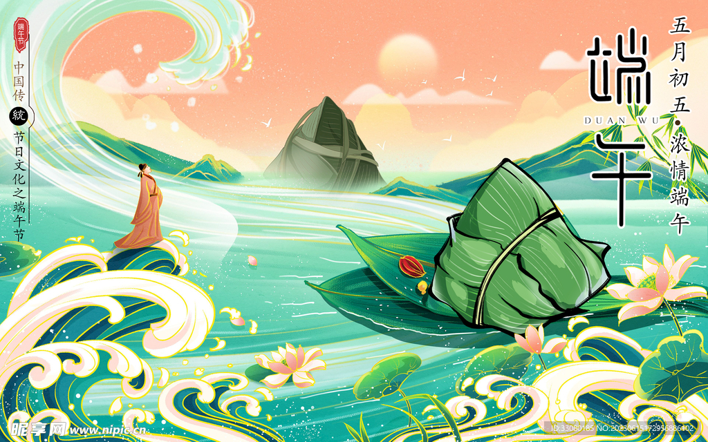 端午节海报