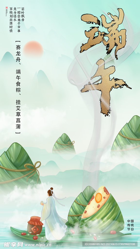 端午节海报