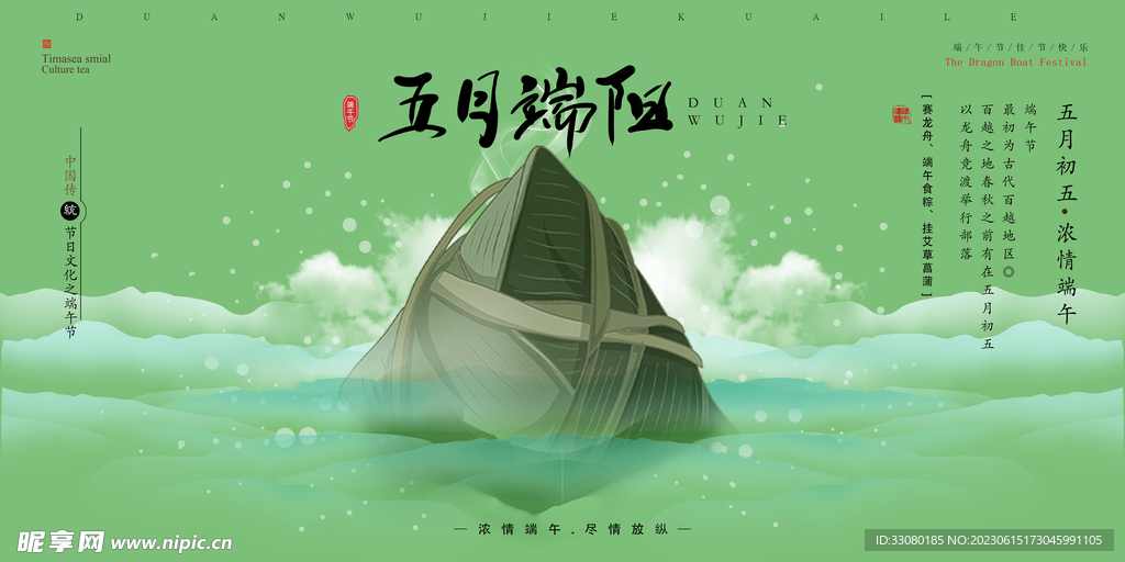 端午节海报