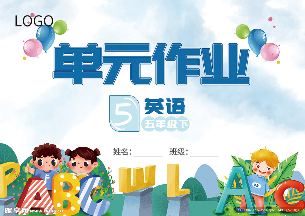 儿童背景封面