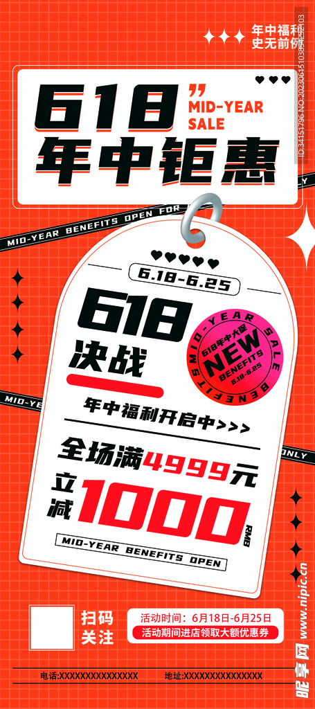 618年中钜惠展架易拉宝