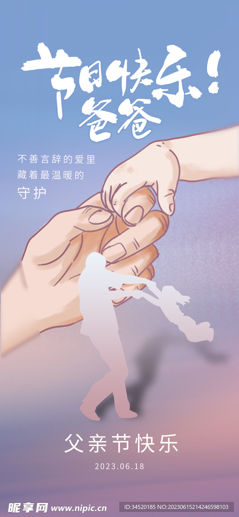 创意立体风格父亲节手机端海报