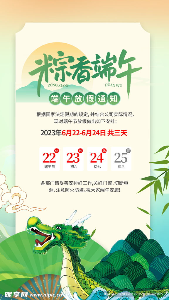 端午节