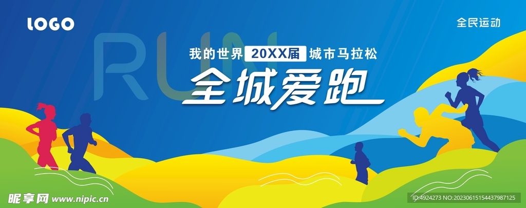 运动会
