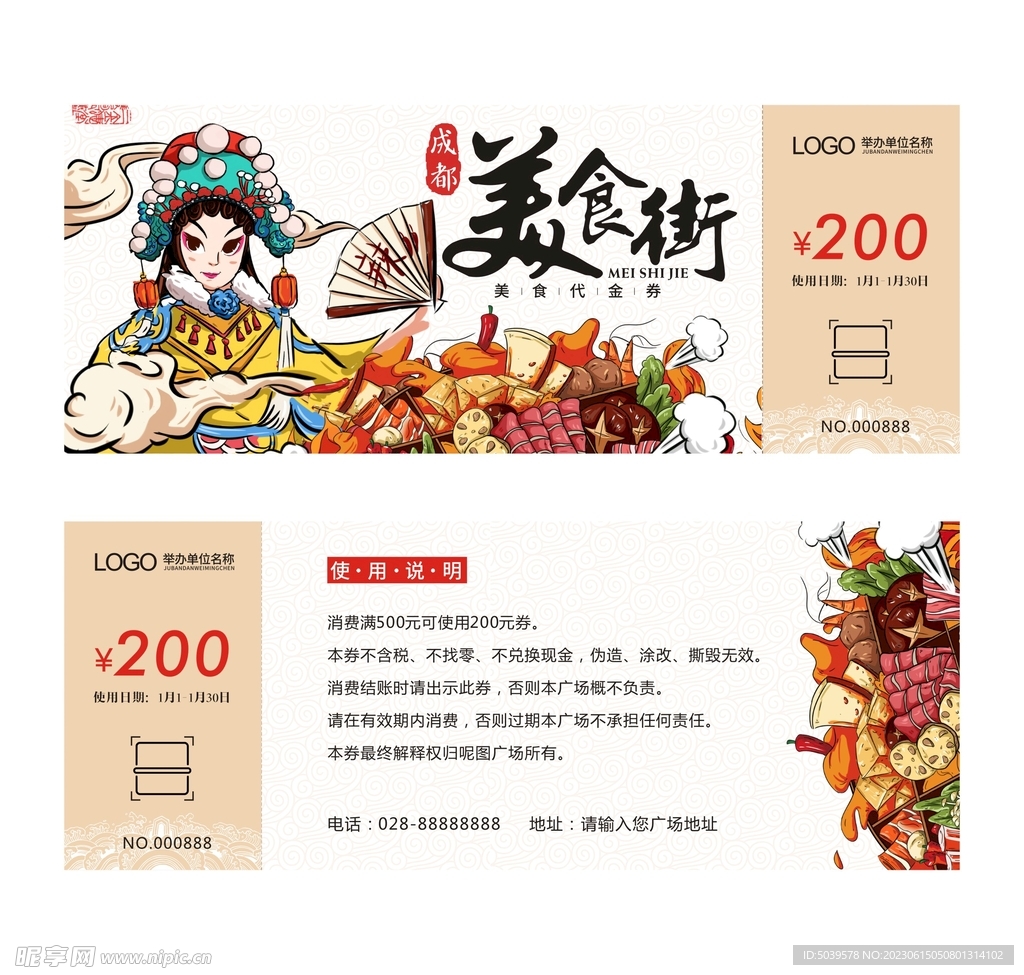 美食街代金券