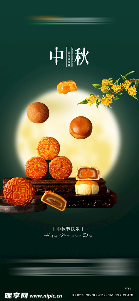 中秋佳节
