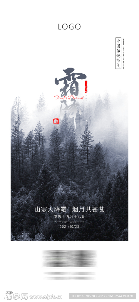 霜降