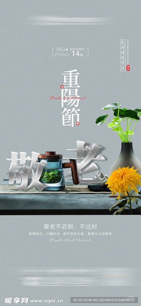 重阳节