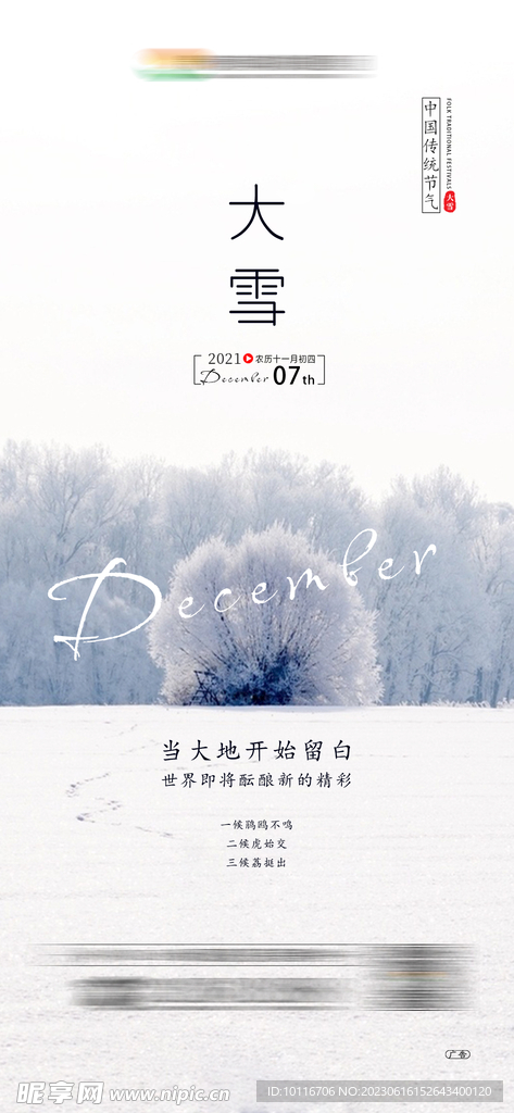 大雪节气