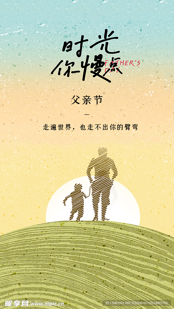 父亲节海报