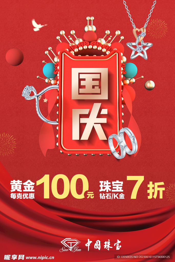 珠宝国庆海报