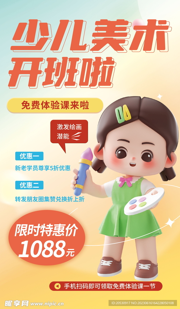 暑期美术绘画儿童海报