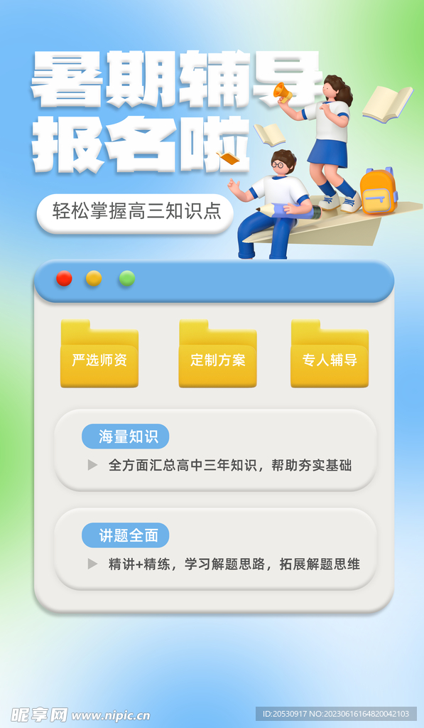 暑期培训班报名海报