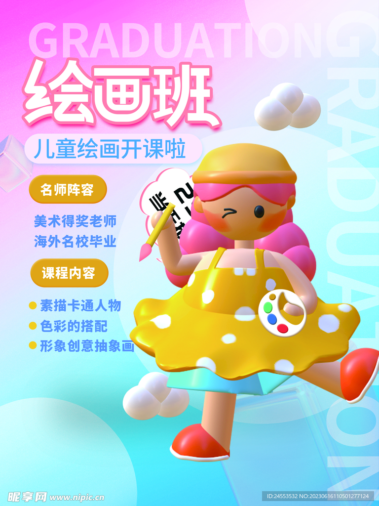 绘画培训海报