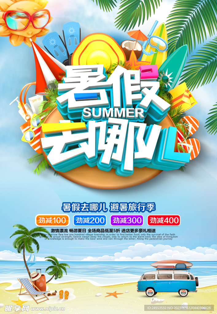 暑期培训海报