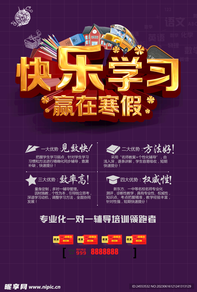 暑期培训海报