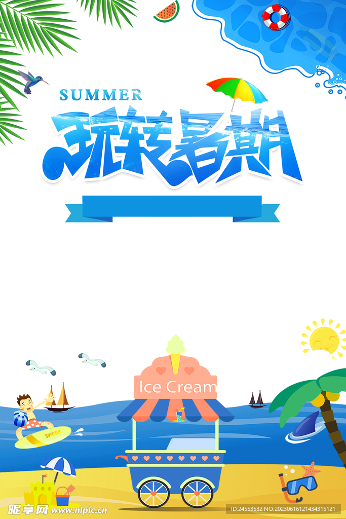 暑期培训海报