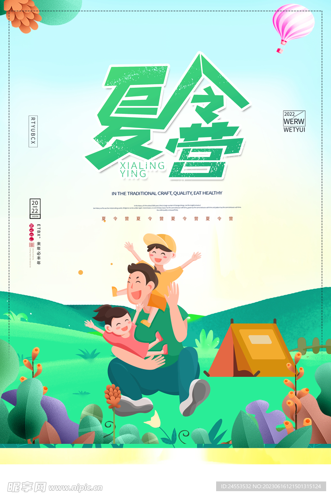 暑期培训海报