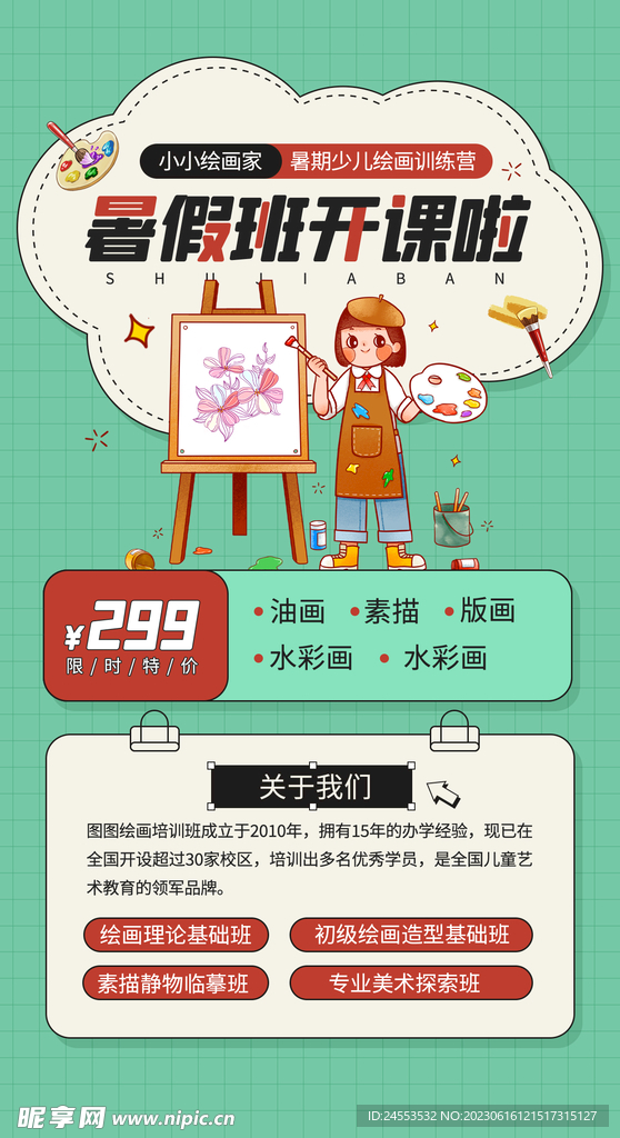 暑假班开课啦
