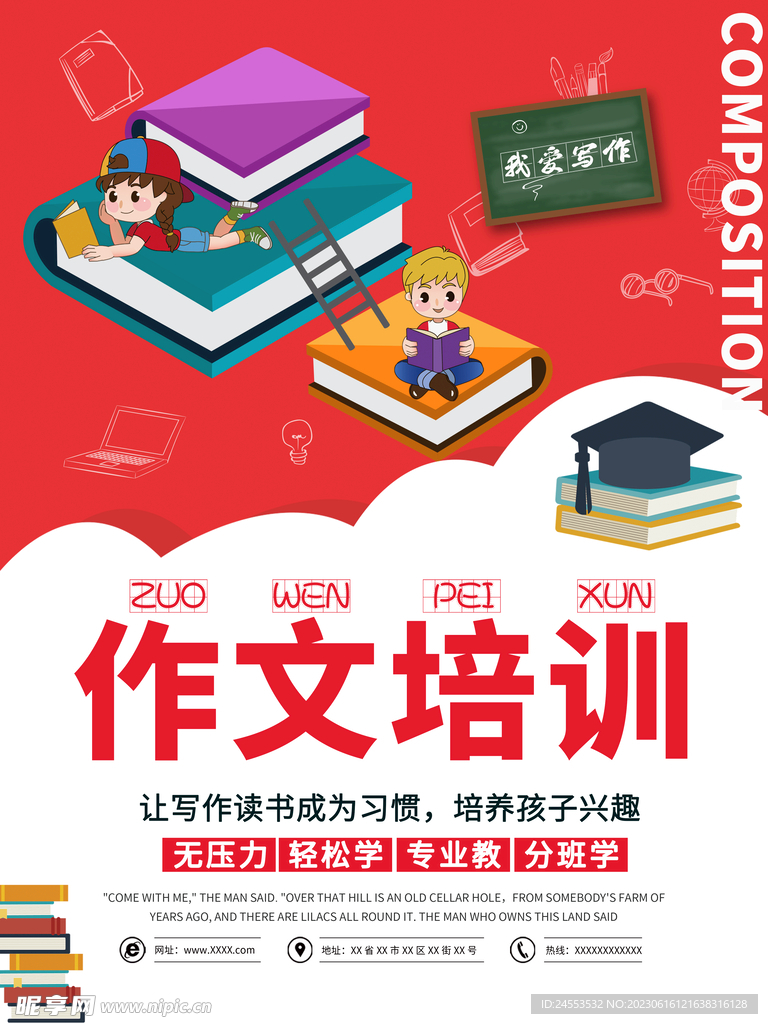 暑期培训海报