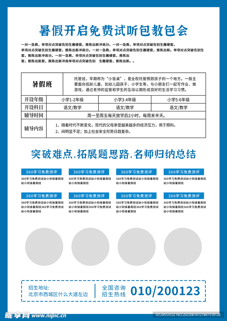 暑期培训海报