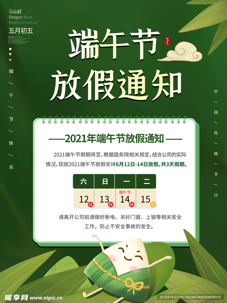 端午放假通知