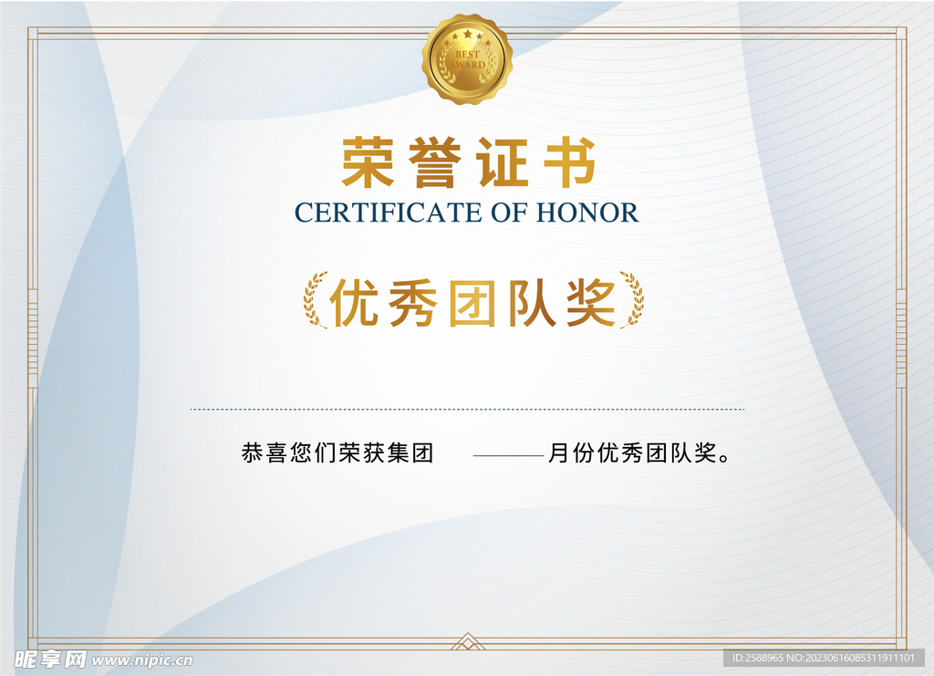 荣誉证书