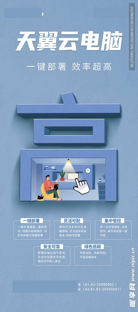 天翼云电脑高