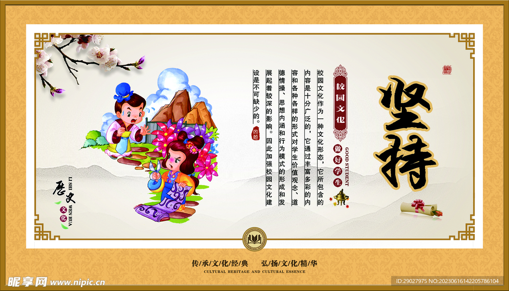 校园文化