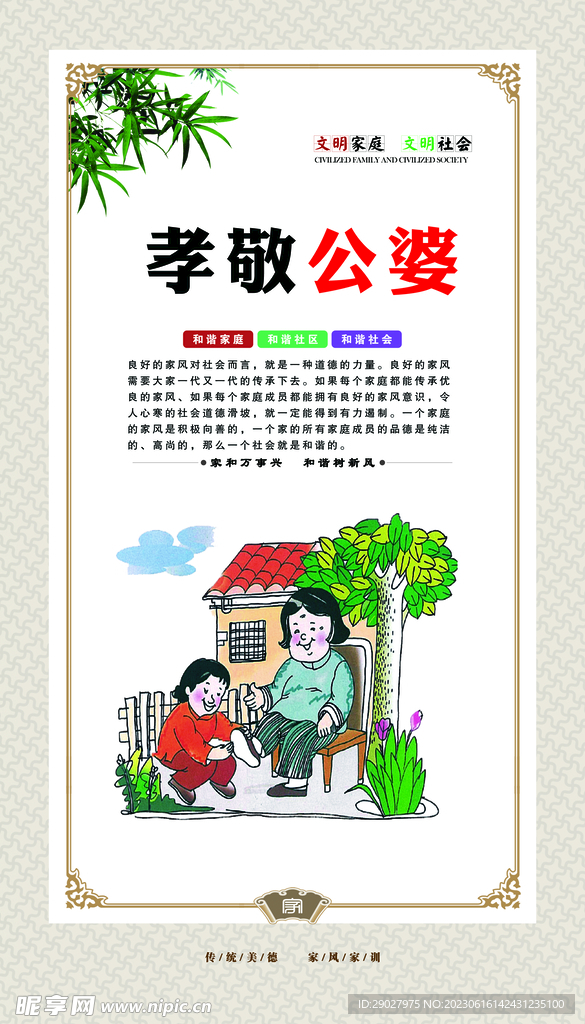 家风家训