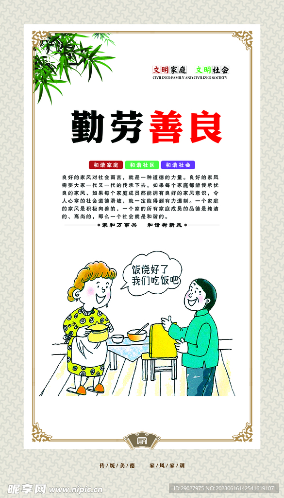家风家训 