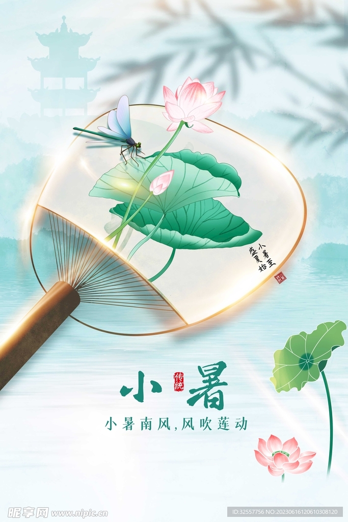 小暑节气宣传海报