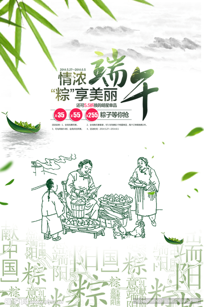 端午佳节促销海报